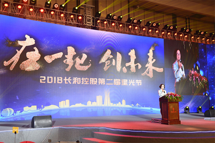 2018长和控股第二届星光节耀世开启