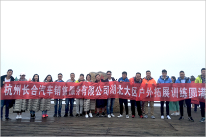 长和控股湖北大区团建风采4