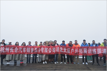 长和控股湖北大区团建风采8