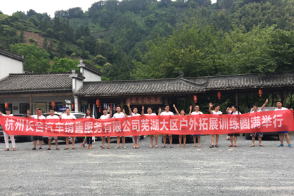 长和控股芜湖大区团队建设风采2