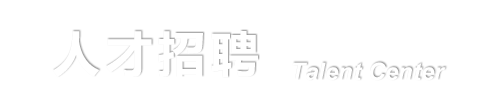 长和控股的人才招聘